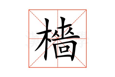 稼檣|稼穡的意思